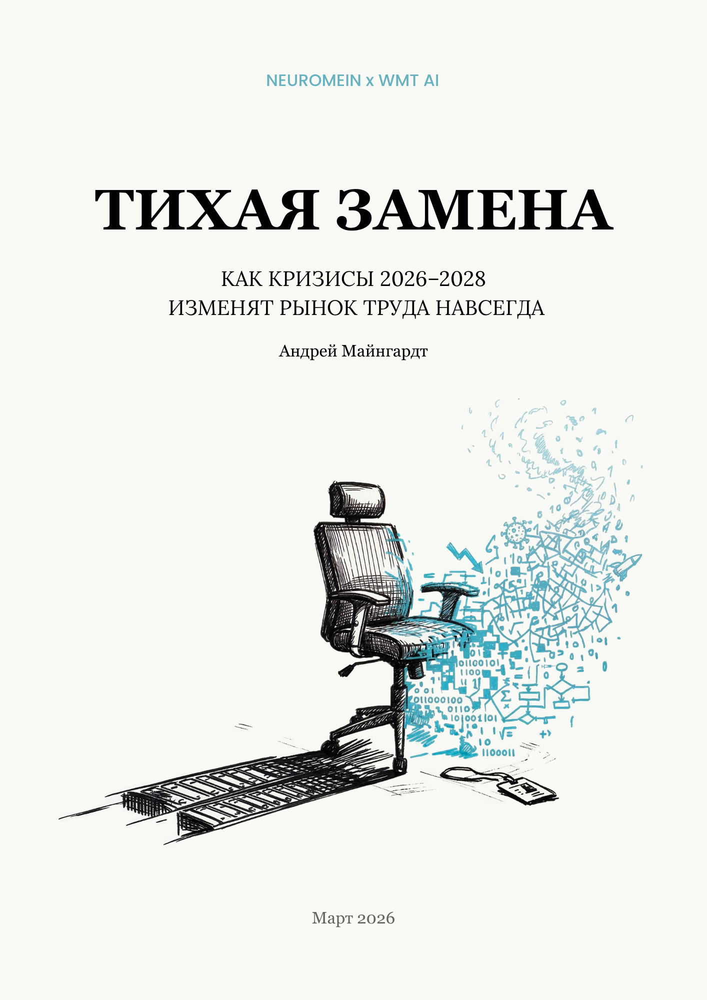 Тихая замена